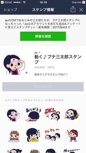 【無料】au「三太郎」の動くLINEスタンプをゲットしよう!