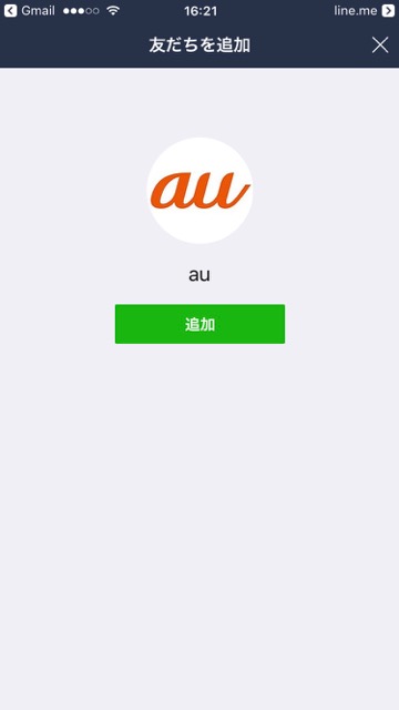 【無料】au「三太郎」の動くLINEスタンプをゲットしよう!