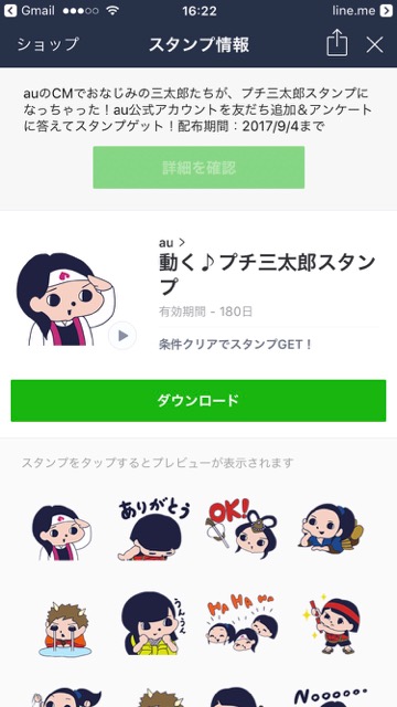 【無料】au「三太郎」の動くLINEスタンプをゲットしよう!