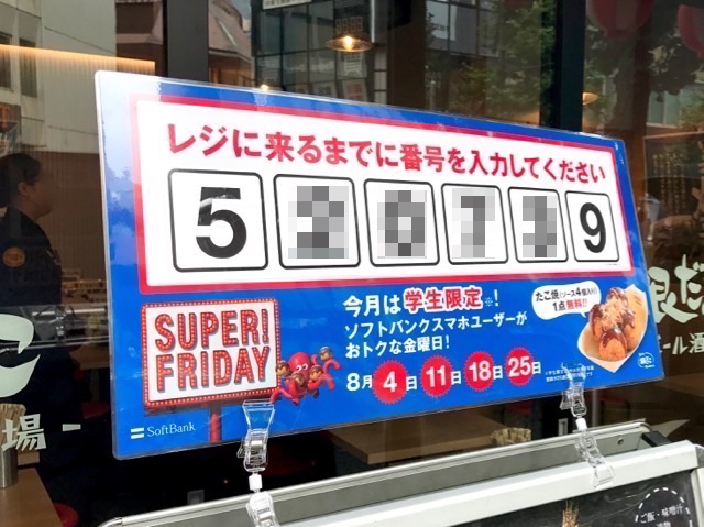 【スーパーフライデー8月】築地銀だこの「たこ焼き」を無料でもらう方法【ソフトバンク】