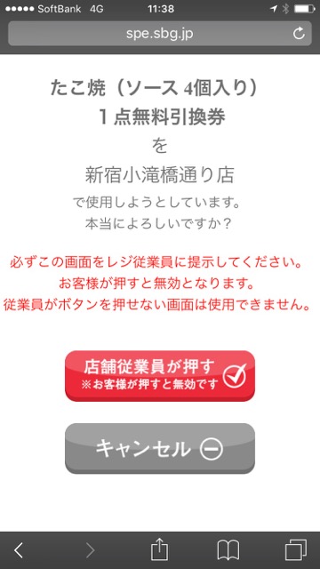 【スーパーフライデー8月】築地銀だこの「たこ焼き」を無料でもらう方法【ソフトバンク】