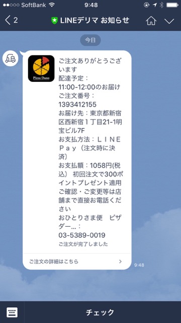 LINEで出前を注文できる『LINEデリマ』が手軽すぎてヤバかった