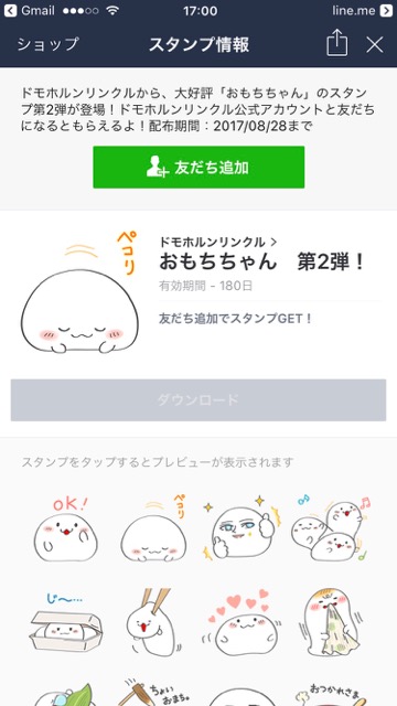 【無料】シュールでクセになる「おもちちゃん」のLINEスタンプをゲットしよう!