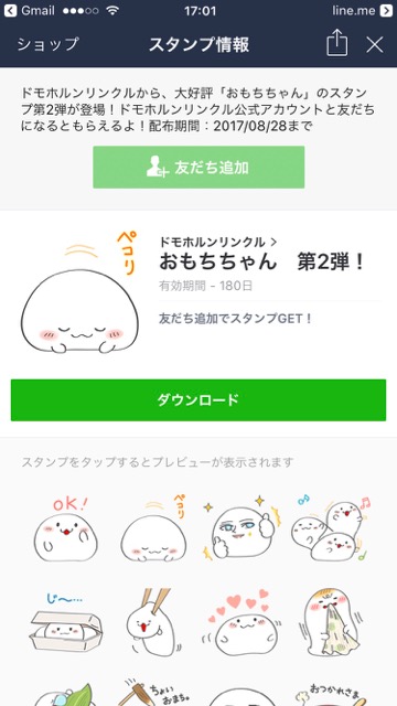 【無料】シュールでクセになる「おもちちゃん」のLINEスタンプをゲットしよう!