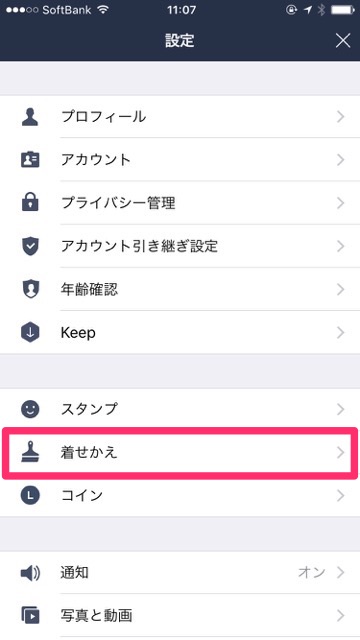 LINEのトークで「花火」が上がらない時の対処法