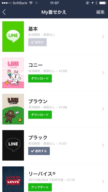 LINEのトークで「花火」が上がらない時の対処法