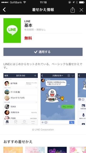 LINEのトークで「花火」が上がらない時の対処法