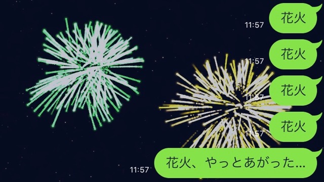 Lineのトークで 花火 が上がらない時の対処法 Appbank Iphone スマホのたのしみを見つけよう