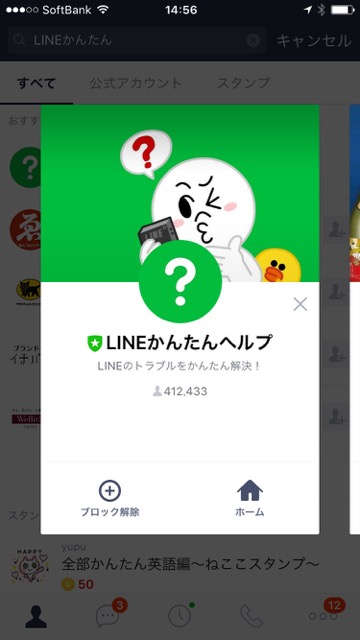 Android版LINEで「花火」が上がらないってマジ? LINEに直接聞いてみた