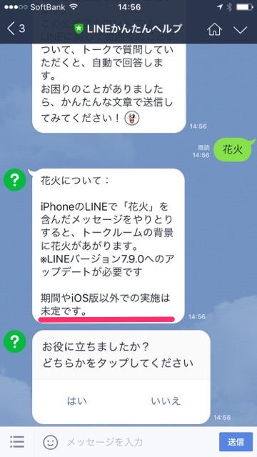 Android版lineで 花火 が上がらないってマジ Lineに聞いてみた Appbank