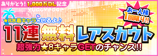 Tenmillion_DL_banner_detail_06_01
