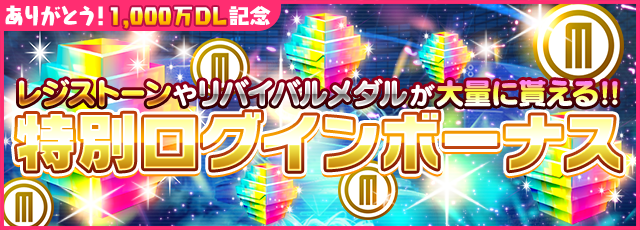 Tenmillion_DL_banner_detail_10_01