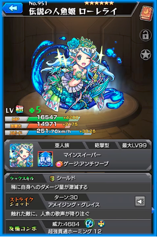 ローレライ(神化)