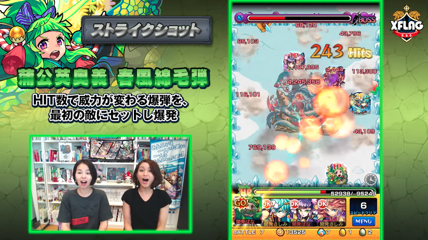 蒲公英獣神化ストライクショット