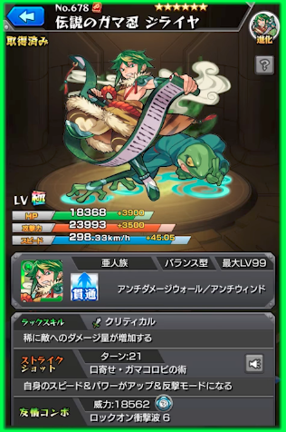 ジライヤ(進化)