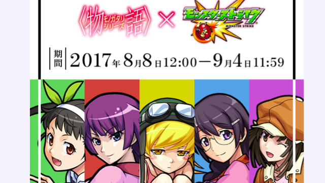 モンスト 物語シリーズコラボ開始直前 ストーリーなどをバッチリ予習しておこう Appbank モンスト 物語シリーズコラボ開始直前 ストーリーなどをバッチリ予習しておこう Appbank