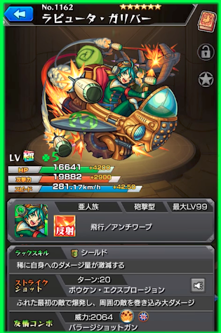 ガリバー(神化)