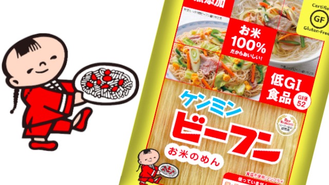 今日はビーフンの日。ケンミンが東京・神戸でビーフン無料配布!