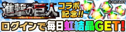 campaign_image_shingeki_002