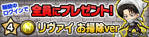 campaign_image_shingeki_003