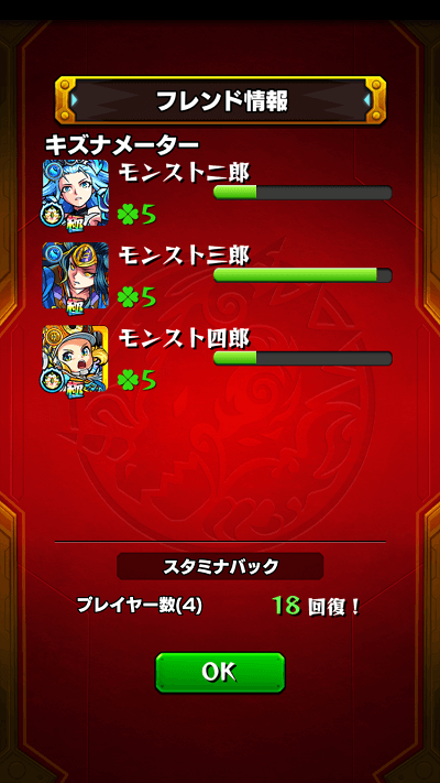 マルチホスト時にスタミナバック