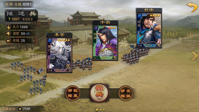 三国志をモチーフにした戦略RPG・リアルタイム対戦ストラテジー、新作・無料スマホゲームアプリ「大三国志」、事前登録特典・資源（石材）・施設・武将・部隊の初心者向け攻略 11