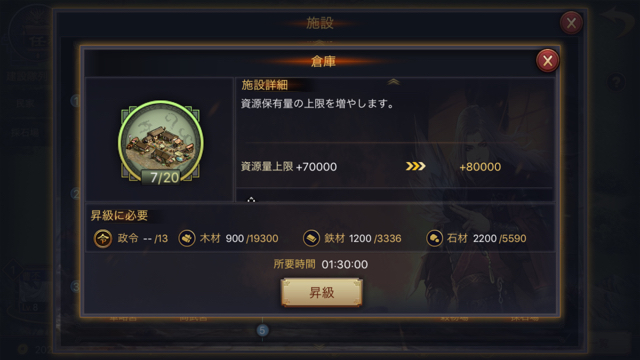 三国志をモチーフにした戦略RPG・リアルタイム対戦ストラテジー、新作・無料スマホゲームアプリ「大三国志」、事前登録特典・資源（石材）・施設・武将・部隊の初心者向け攻略 12