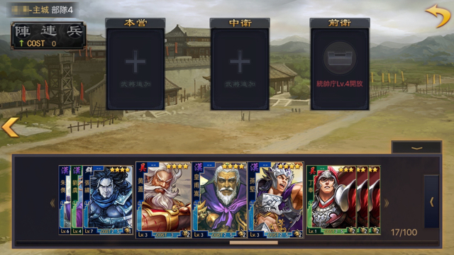 三国志をモチーフにした戦略RPG・リアルタイム対戦ストラテジー、新作・無料スマホゲームアプリ「大三国志」、事前登録特典・資源（石材）・施設・武将・部隊の初心者向け攻略 19