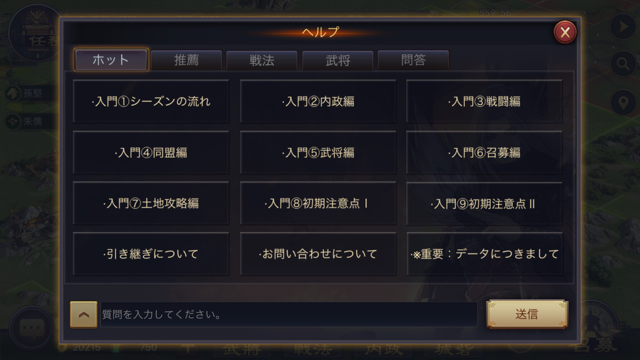 三国志をモチーフにした戦略RPG・リアルタイム対戦ストラテジー、新作・無料スマホゲームアプリ「大三国志」、事前登録特典・資源（石材）・施設・武将・部隊の初心者向け攻略 23