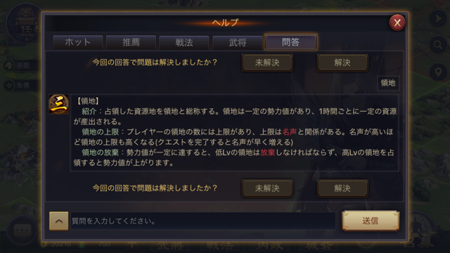 三国志をモチーフにした戦略RPG・リアルタイム対戦ストラテジー、新作・無料スマホゲームアプリ「大三国志」、事前登録特典・資源（石材）・施設・武将・部隊の初心者向け攻略 24