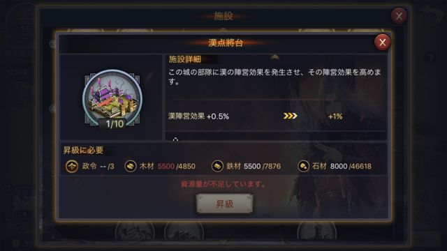 三国志をモチーフにした戦略RPG・リアルタイム対戦ストラテジー、新作・無料スマホゲームアプリ「大三国志」、事前登録特典・資源（石材）・施設・武将・部隊の初心者向け攻略 28