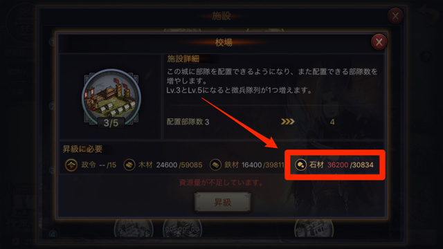 三国志をモチーフにした戦略RPG・リアルタイム対戦ストラテジー、新作・無料スマホゲームアプリ「大三国志」、事前登録特典・資源（石材）・施設・武将・部隊の初心者向け攻略 5