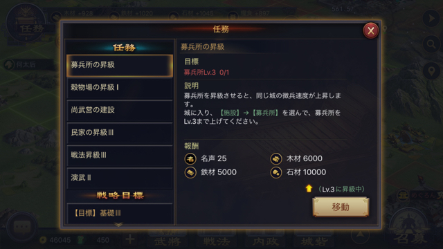 三国志をモチーフにした戦略RPG・リアルタイム対戦ストラテジー、新作・無料スマホゲームアプリ「大三国志」、事前登録特典・資源（石材）・施設・武将・部隊の初心者向け攻略 6