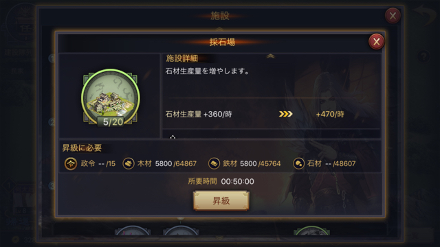三国志をモチーフにした戦略RPG・リアルタイム対戦ストラテジー、新作・無料スマホゲームアプリ「大三国志」、事前登録特典・資源（石材）・施設・武将・部隊の初心者向け攻略 7