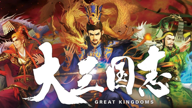 三国志をモチーフにした戦略RPG・リアルタイム対戦ストラテジー、新作・無料スマホゲームアプリ「大三国志」、事前登録特典・資源（石材）・施設・武将・部隊の初心者向け攻略 top