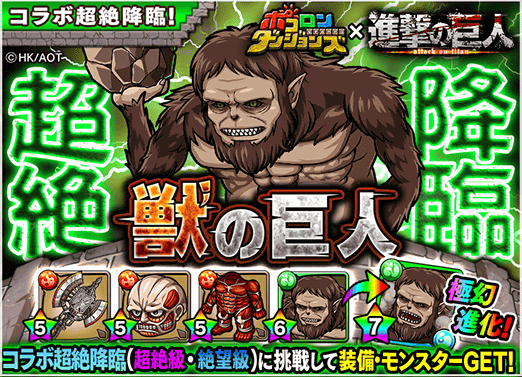 event_k_header_shingeki_kemono_003
