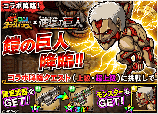 event_k_header_shingeki_yoroi_002