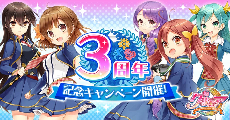 グリモア 3周年記念の総選挙開催 好きなキャラクターに投票してグッズ化を目指そう Appbank グリモア 3周年記念の総選挙開催 好きなキャラクターに投票してグッズ化を目指そう Appbank
