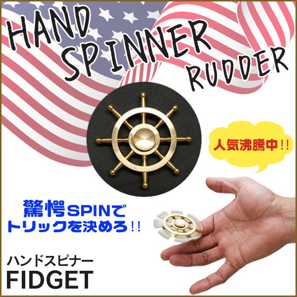 ハンドスピナーまとめ