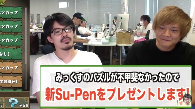 Su-Pen新モデルをプレゼント! みっくすに欲しさをアピールして!
