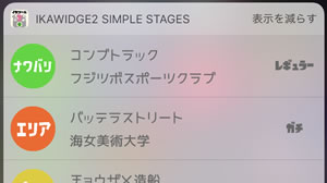 アプリレビュー スプラトゥーン2のステージを確認できる イカツール For Splatoon2 Appbank アプリレビュー スプラトゥーン2のステージを確認できる イカツール For Splatoon2 Appbank