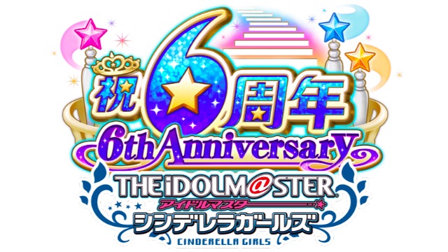 『アイドルマスター シンデレラガールズ』6周年イベント開催決定!