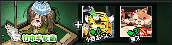 竹中半兵衛神化素材