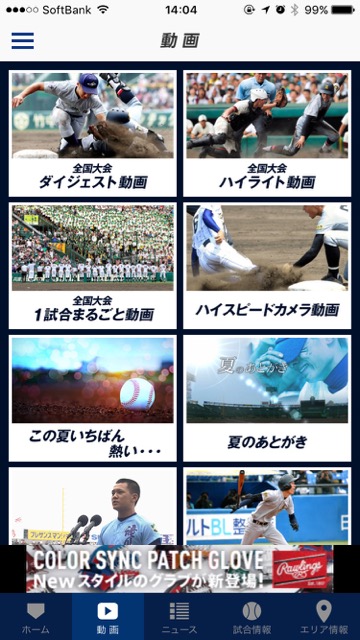 【高校野球】スマホアプリで生中継やダイジェスト動画が全部無料! 夏の感動を逃さず楽しもう! 高校野球見逃し配信- 10