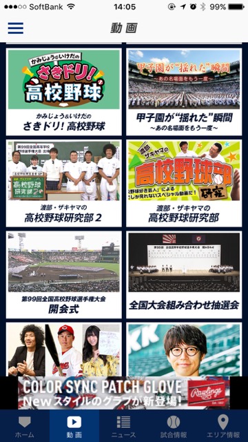 【高校野球】スマホアプリで生中継やダイジェスト動画が全部無料! 夏の感動を逃さず楽しもう! 高校野球見逃し配信- 11