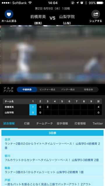 【高校野球】スマホアプリで生中継やダイジェスト動画が全部無料! 夏の感動を逃さず楽しもう! 高校野球見逃し配信- 3