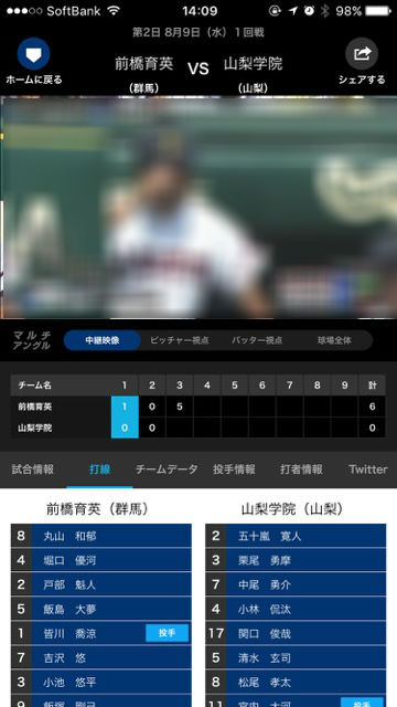 【高校野球】スマホアプリで生中継やダイジェスト動画が全部無料! 夏の感動を逃さず楽しもう! 高校野球見逃し配信- 4