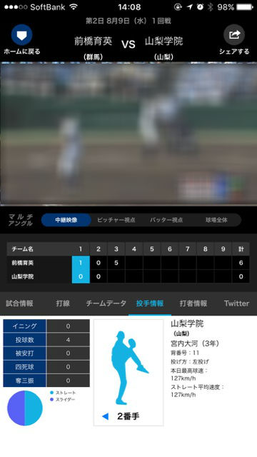 【高校野球】スマホアプリで生中継やダイジェスト動画が全部無料! 夏の感動を逃さず楽しもう! 高校野球見逃し配信- 5