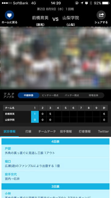 【高校野球】スマホアプリで生中継やダイジェスト動画が全部無料! 夏の感動を逃さず楽しもう! 高校野球見逃し配信- 6