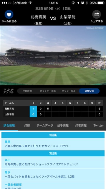 【高校野球】スマホアプリで生中継やダイジェスト動画が全部無料! 夏の感動を逃さず楽しもう! 高校野球見逃し配信- 7